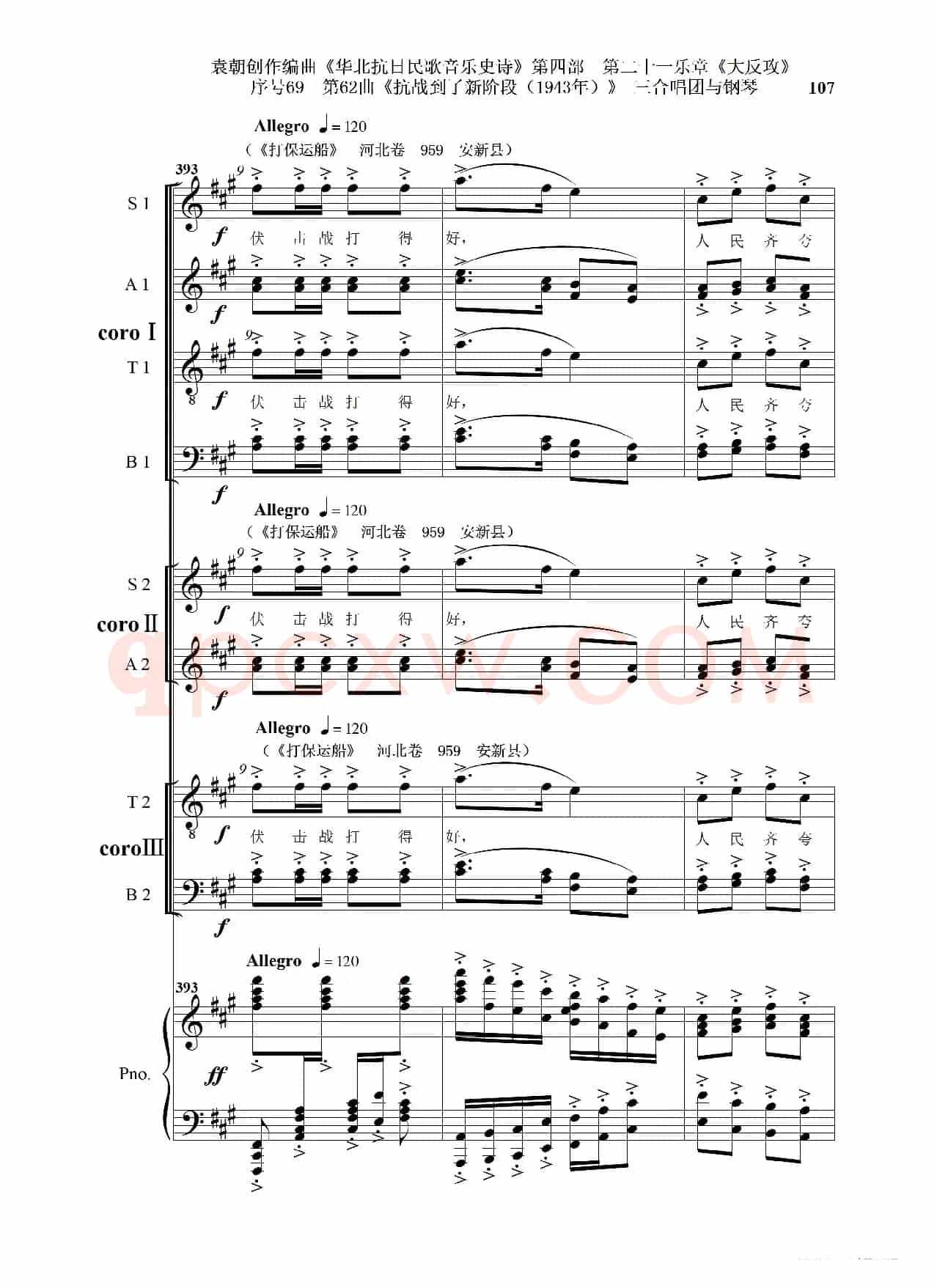 序号69第62曲《抗战到了新阶段（1943年）》三合唱团与钢琴