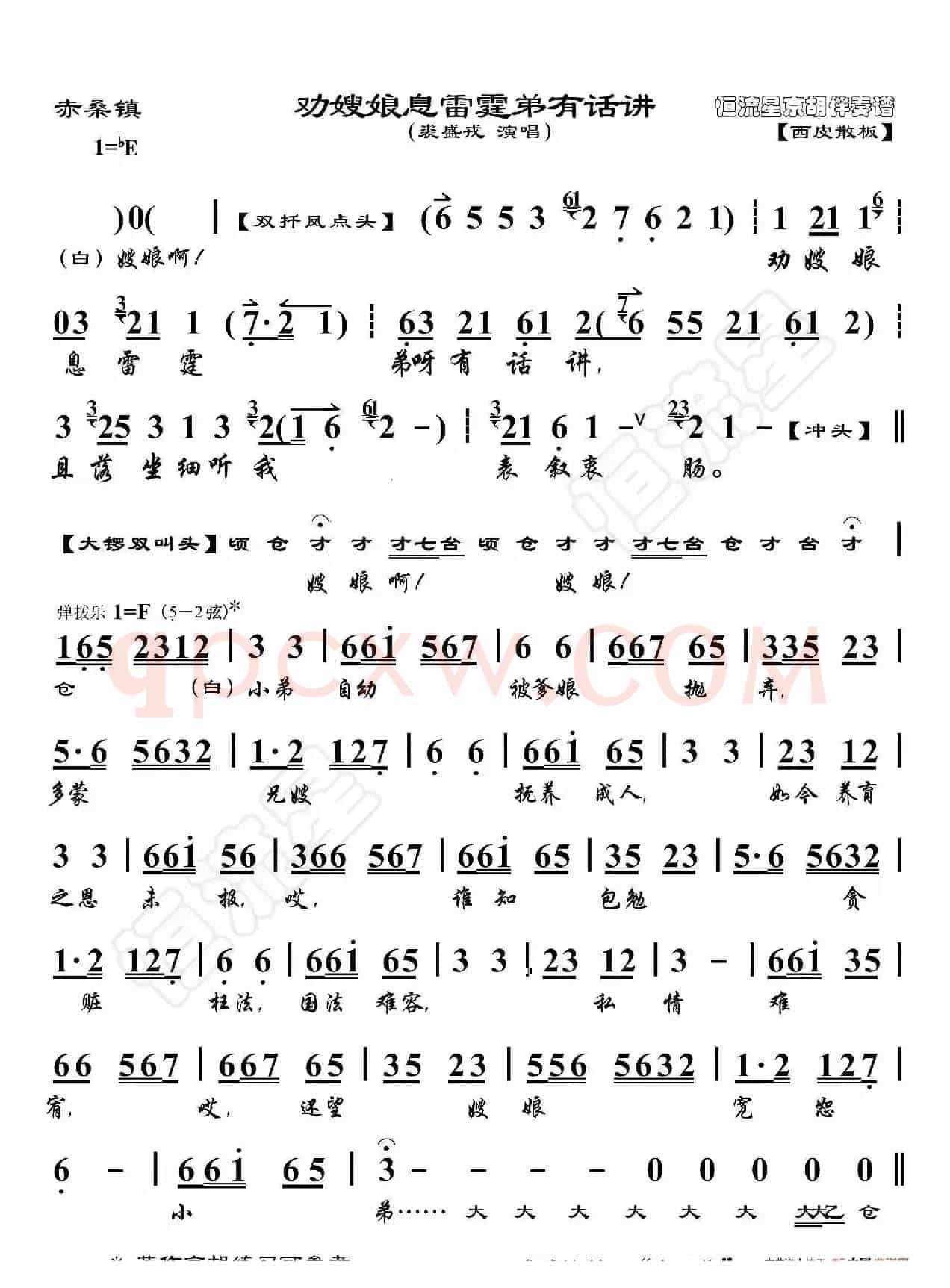 赤桑镇·劝嫂娘息雷霆弟有话讲（京胡伴奏谱）
