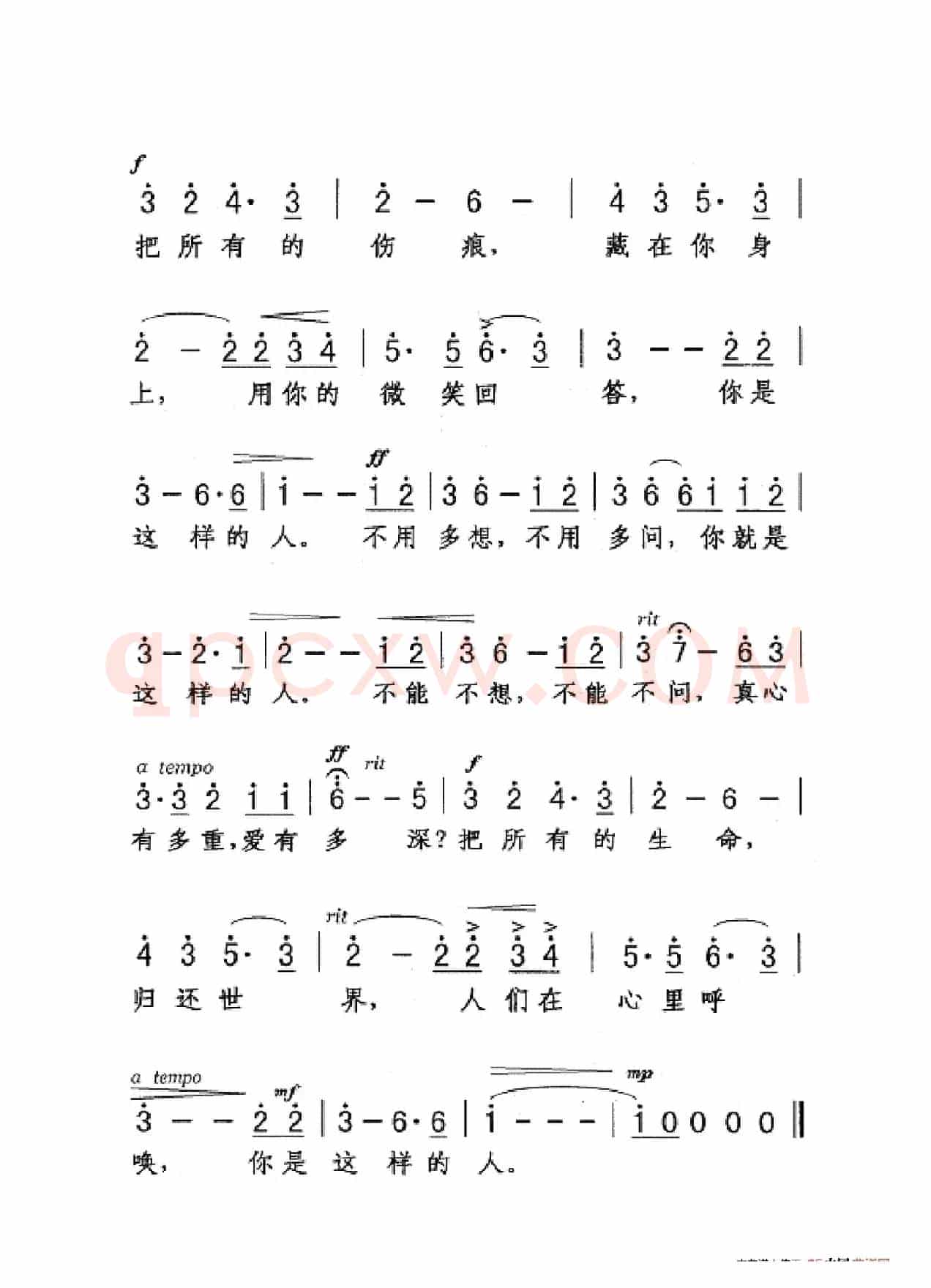 你是这样的人（大字老人适用）