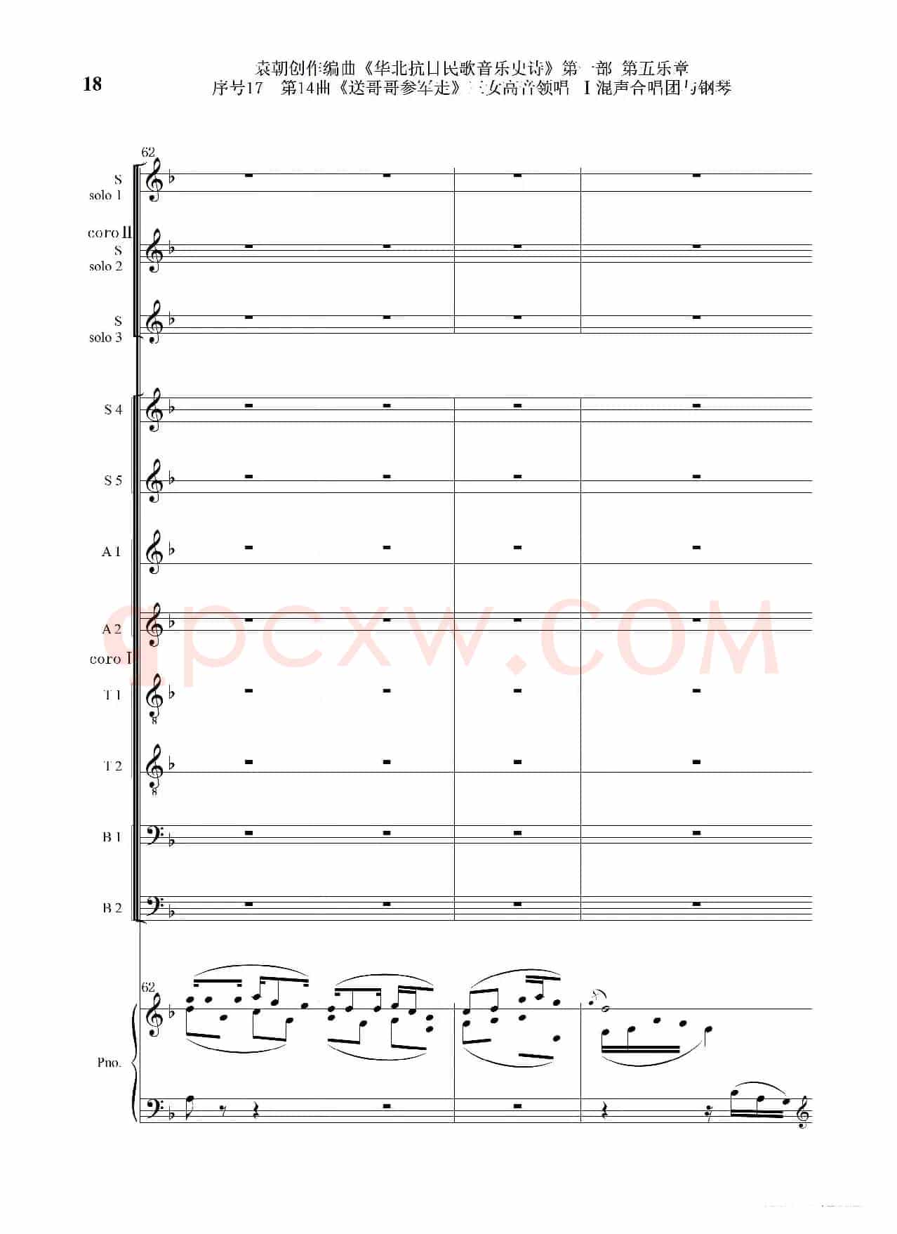 序号17第14曲《送哥哥参军走》三女高音领唱 Ⅰ合唱团与钢琴
