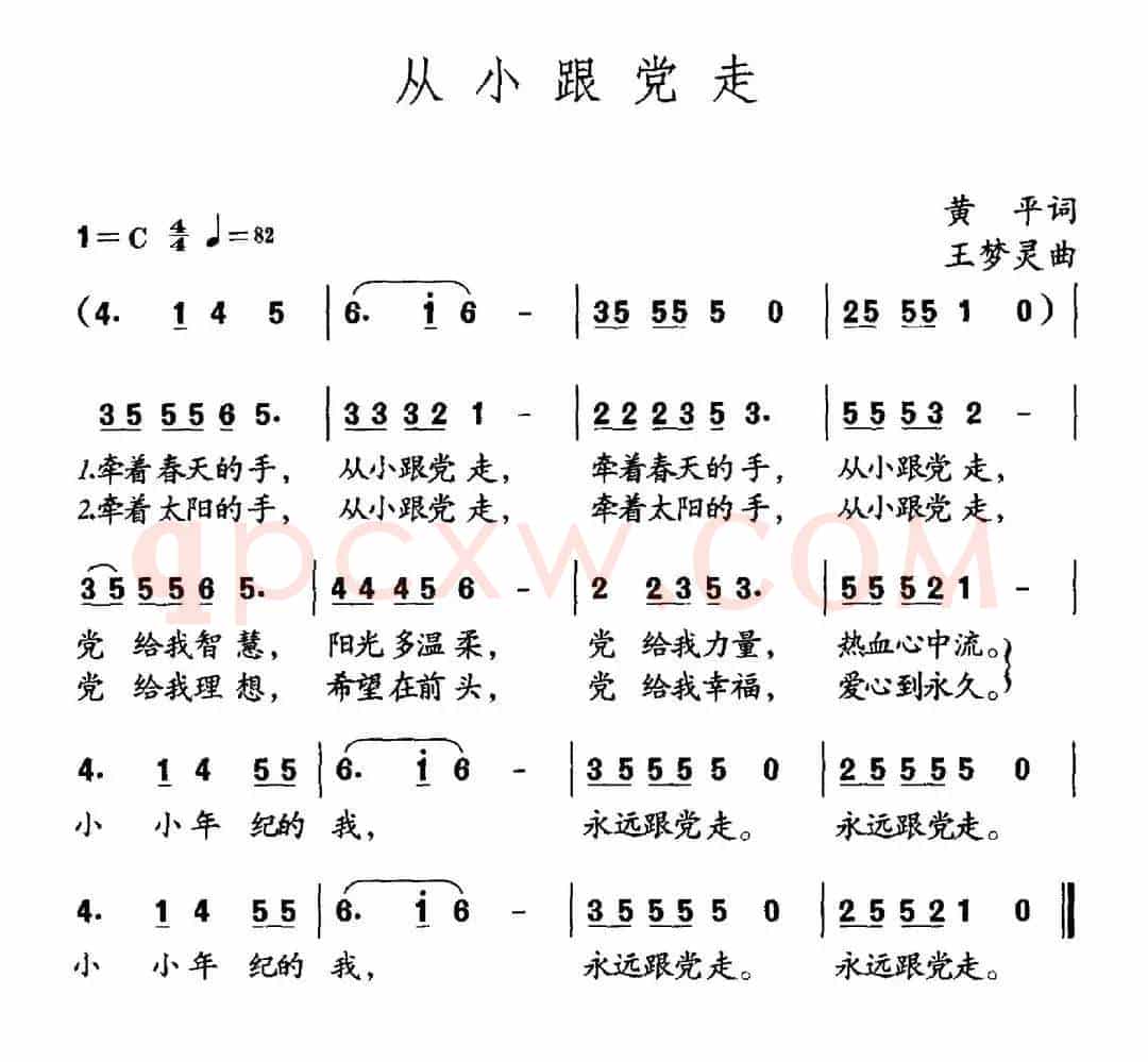 从小跟党走（黄平词 王梦灵曲）