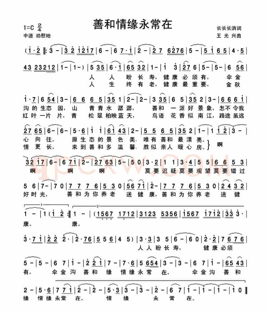 善和情缘永常在
