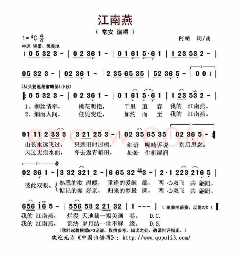 江南燕
