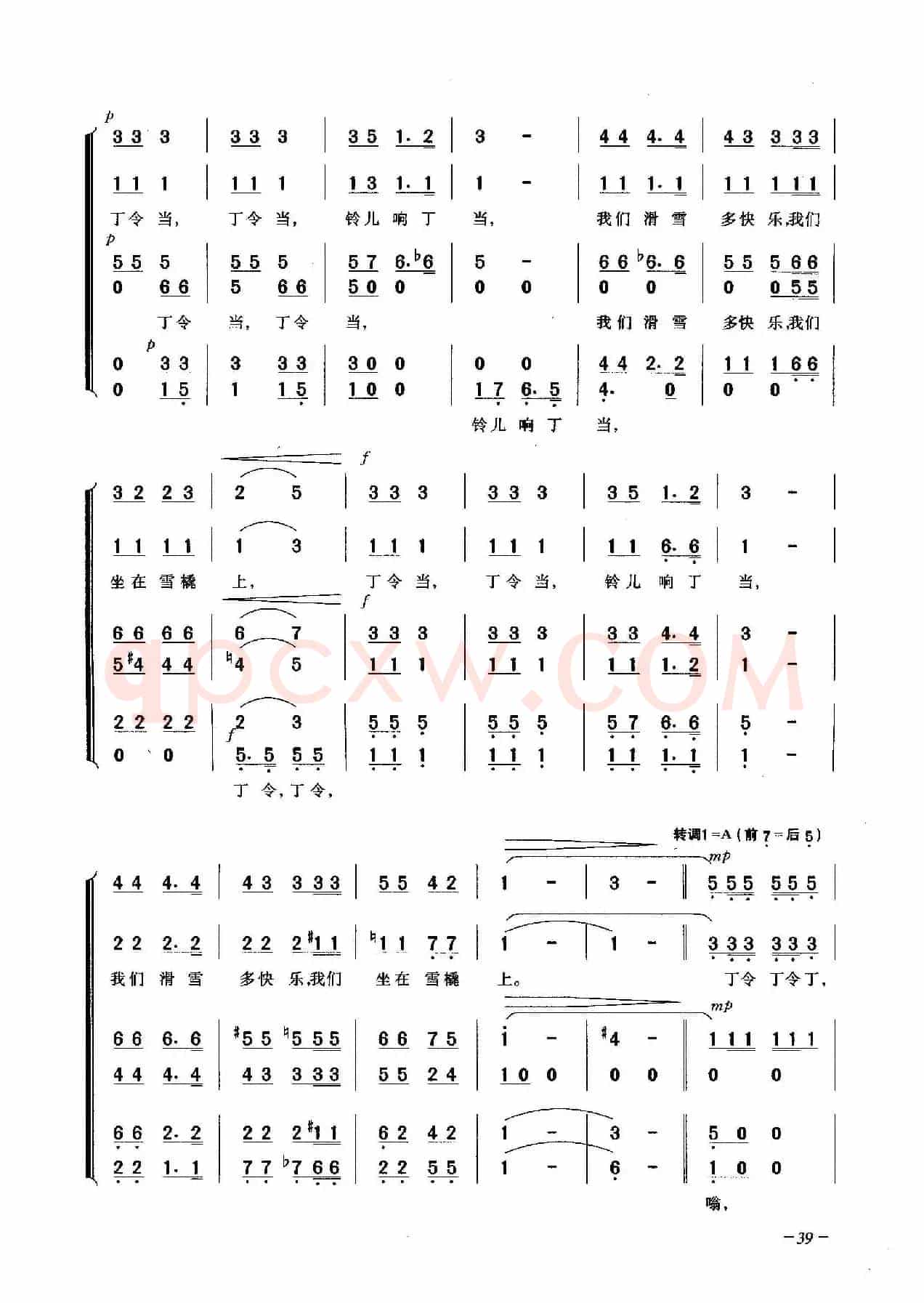 铃儿响叮当（合唱）