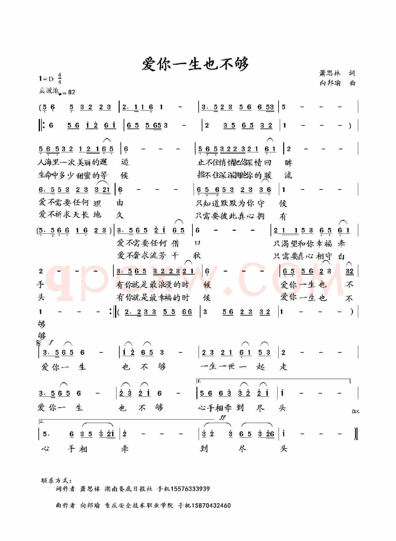 爱你一生也不够(萧思林词 向邦瑜曲)