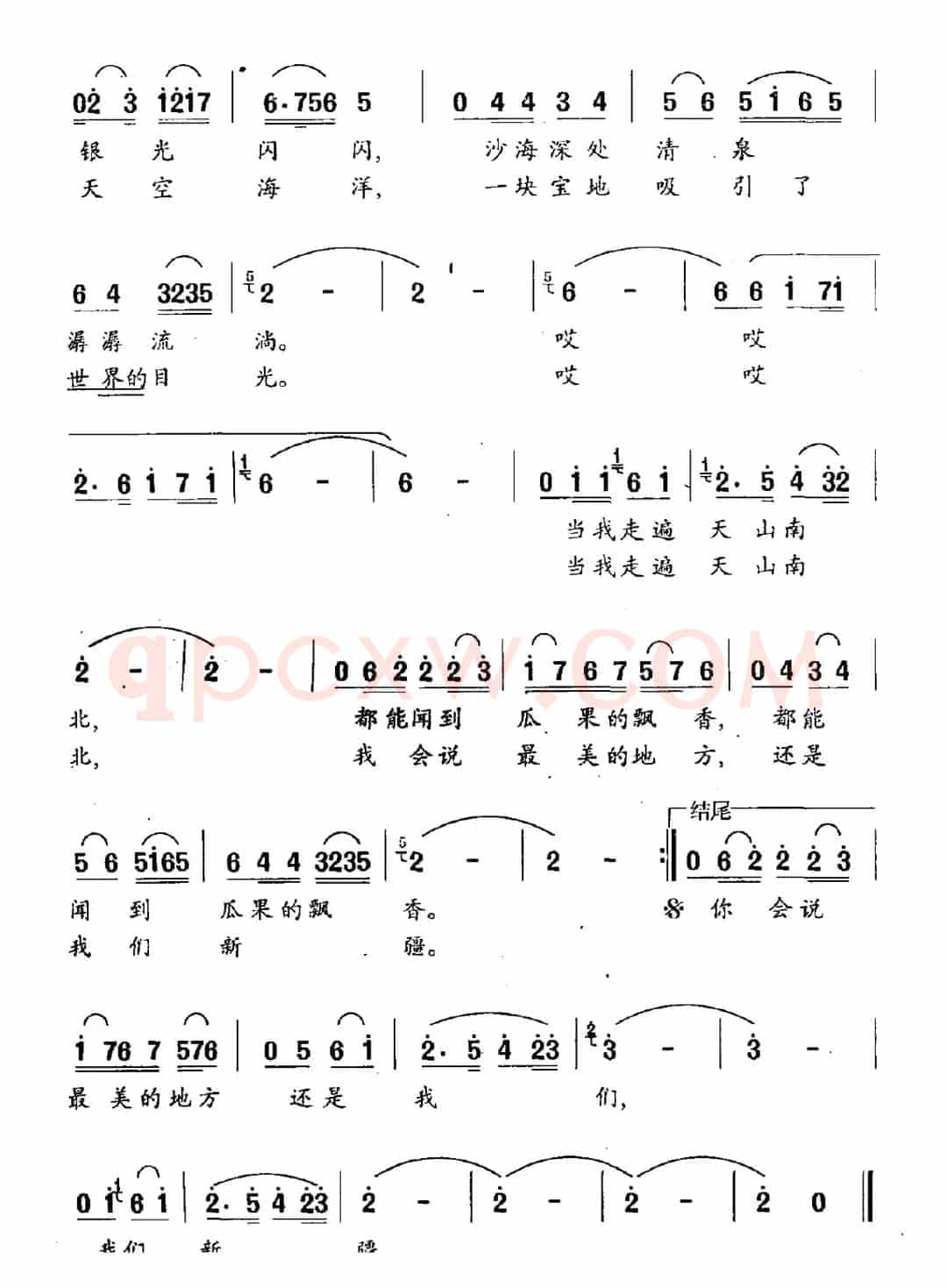 东南西北兵