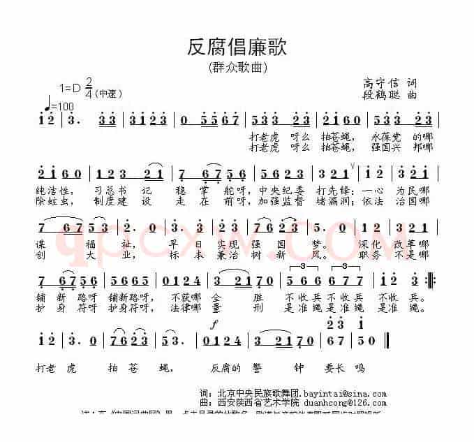 反腐倡廉歌（高守信词 段鹤聪曲）