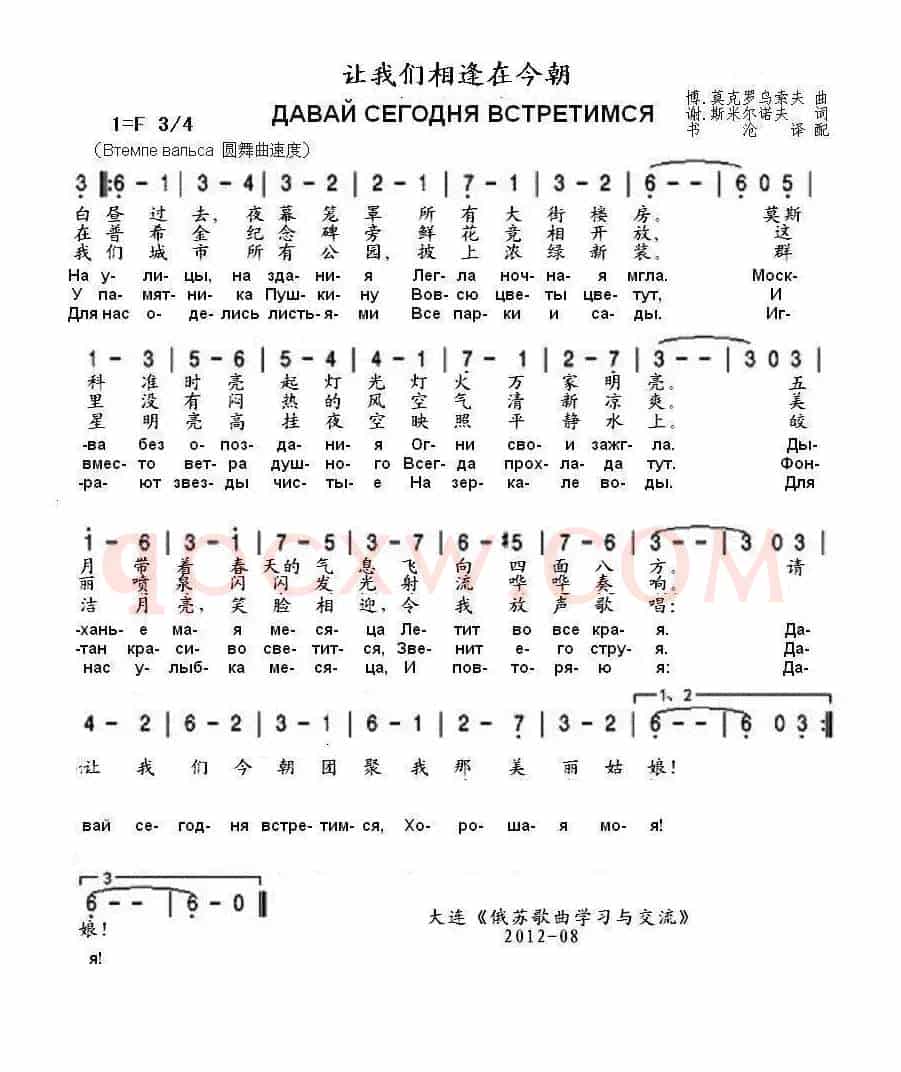 让我们相逢在今朝ДАВАЙ СЕГОДНЯ ВСТРЕТИМСЯ(中)