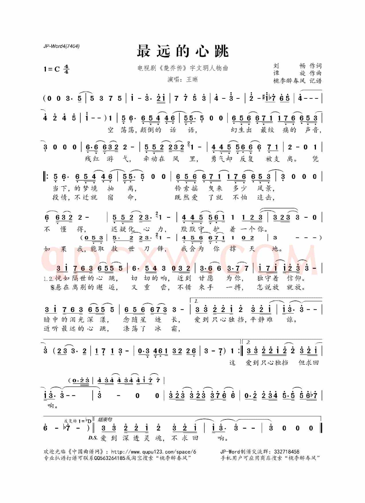 最远的心跳(电视剧《楚乔传》宇文玥人物曲)