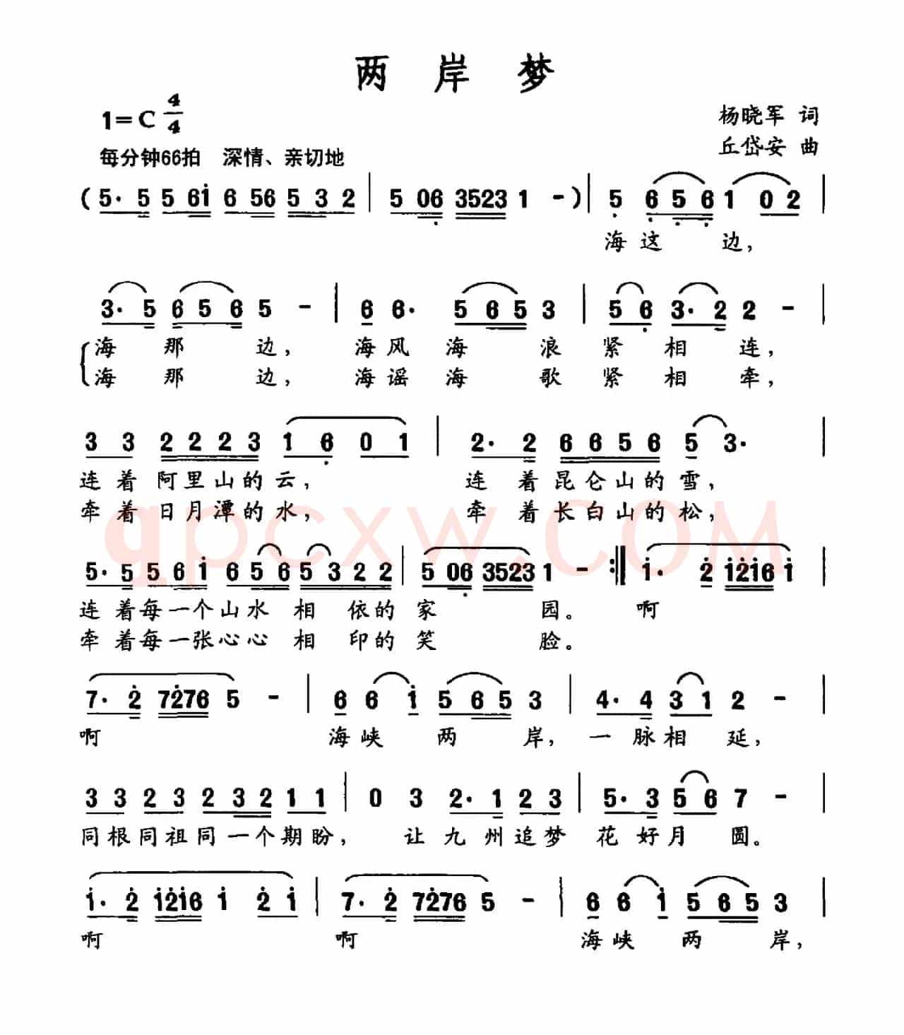 两岸梦（杨晓军词 丘岱安曲）