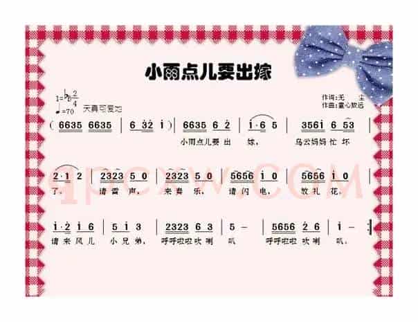 小雨点要出嫁