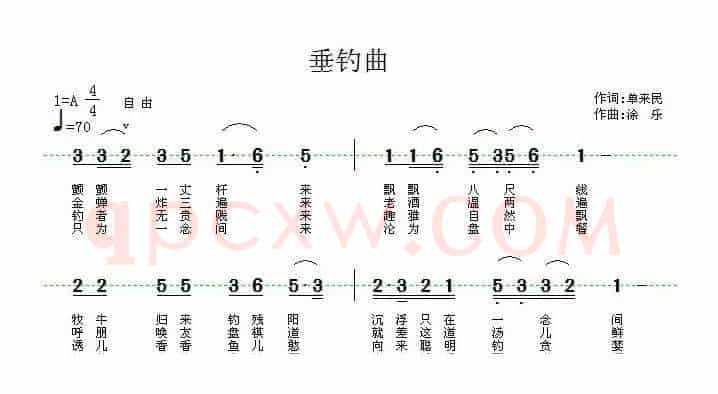 垂钓曲