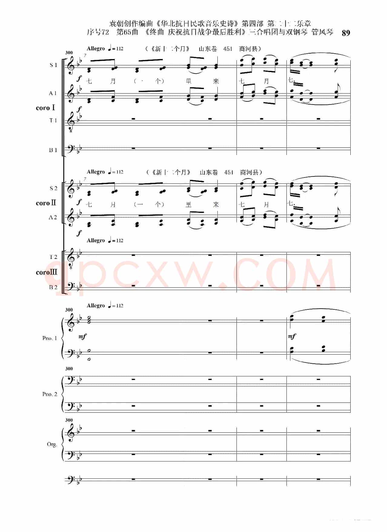 序号72第65曲《终曲  庆祝抗日战争最后胜利》三合唱团与双钢琴 管风琴