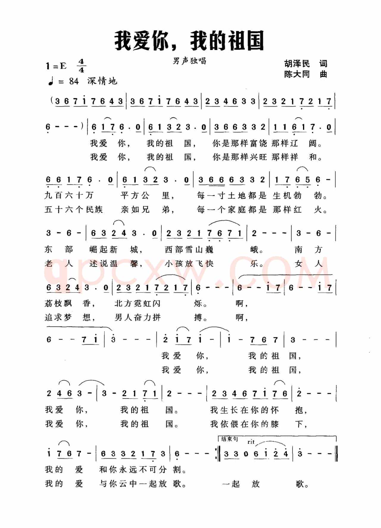 我爱你，我的祖国（胡泽民词 陈大同曲）