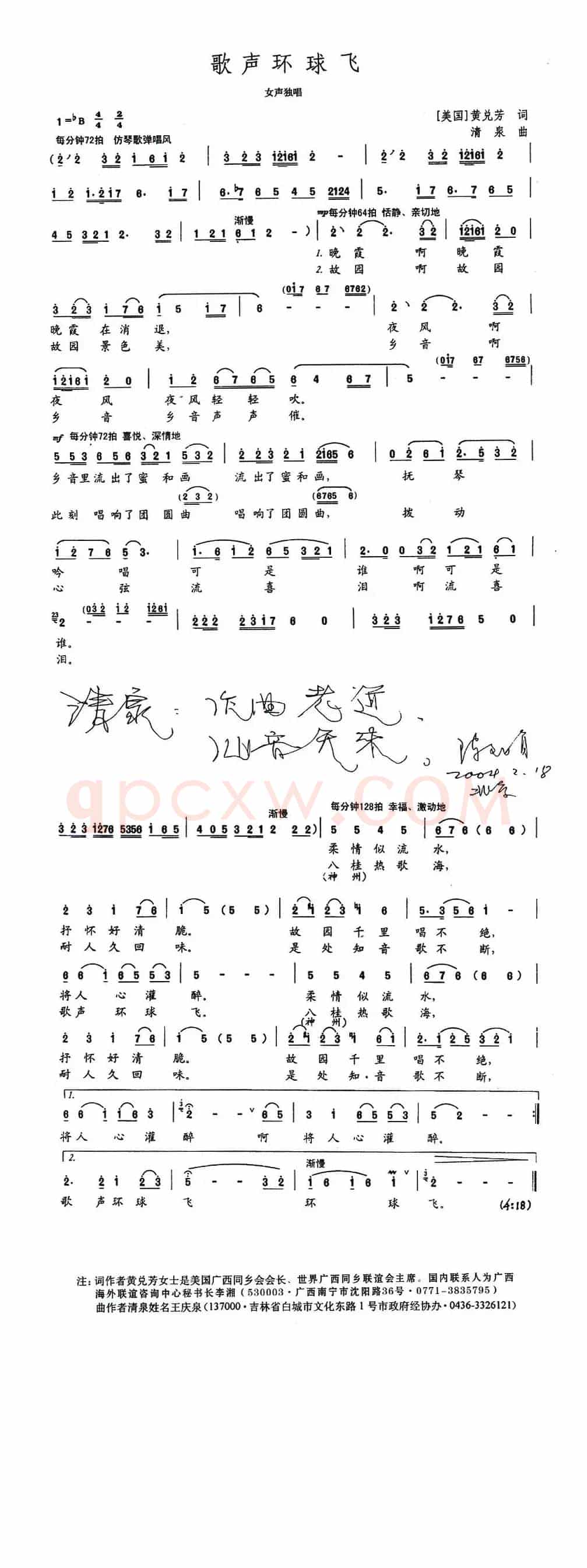 歌声环球飞(美·黄兑芳词 清泉曲 胡红艳原唱)