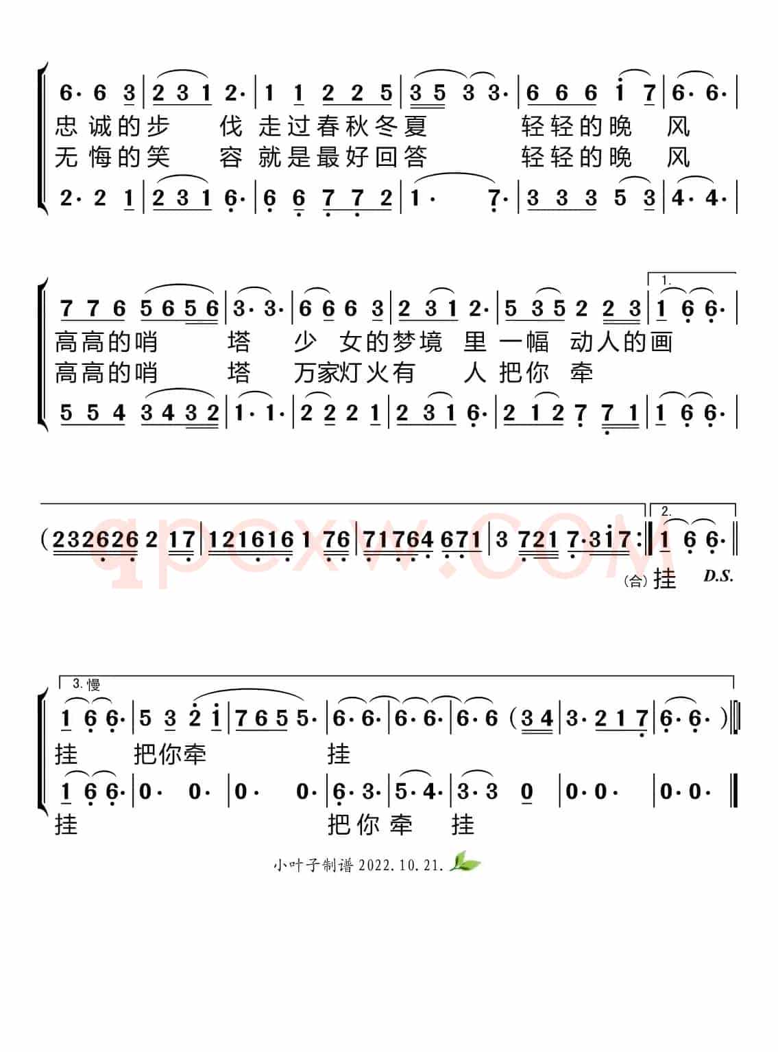 晚风吹过哨塔（合唱谱）