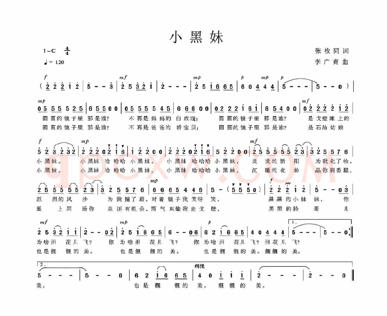 小黑妹（张枚同词 李广育曲）