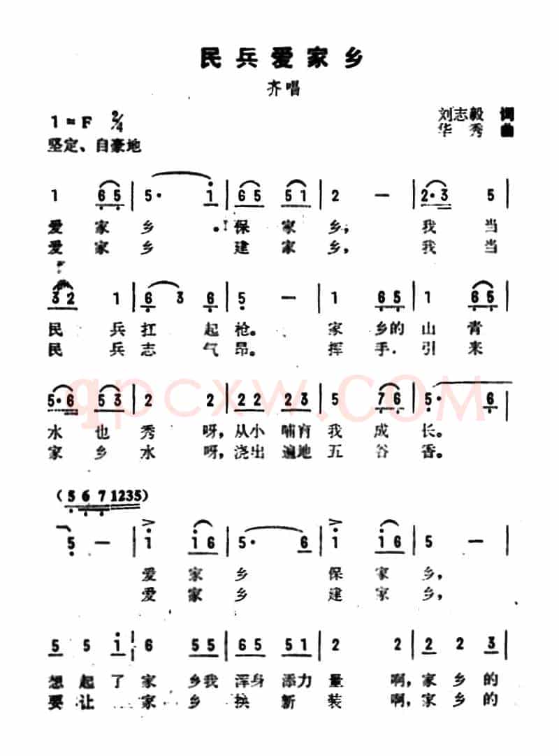 民兵爱家乡