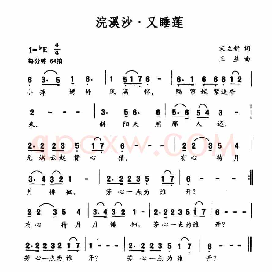 浣溪沙·又睡莲