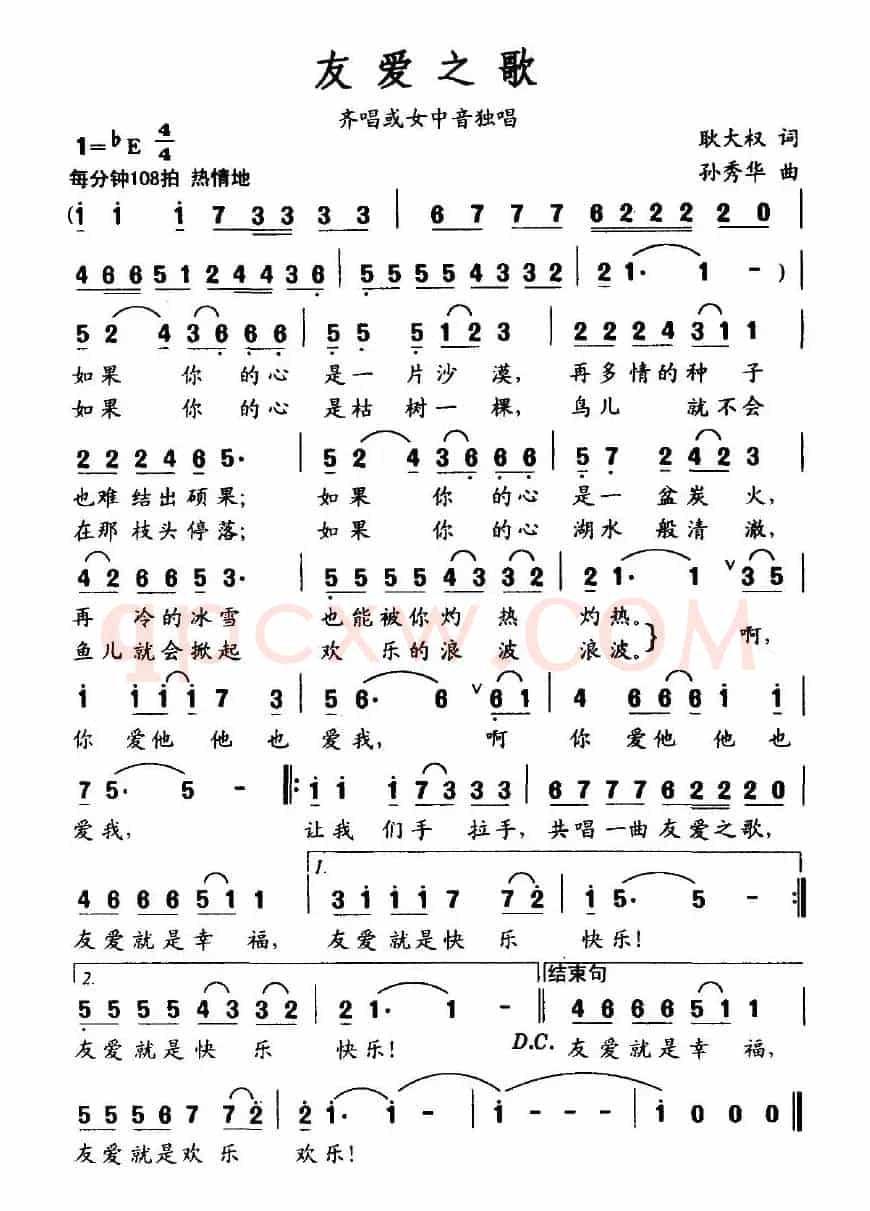 友爱之歌