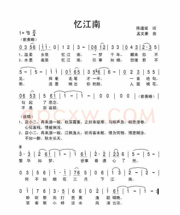 忆江南（陈道斌词 孟文豪曲）