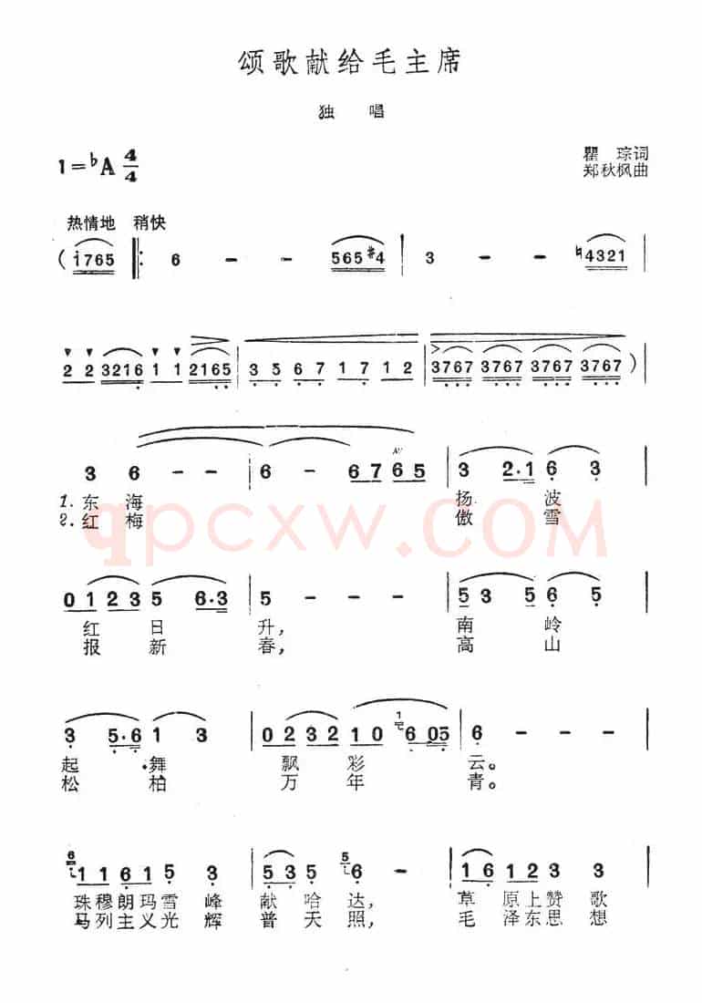 颂歌献给毛主席（5个版本）