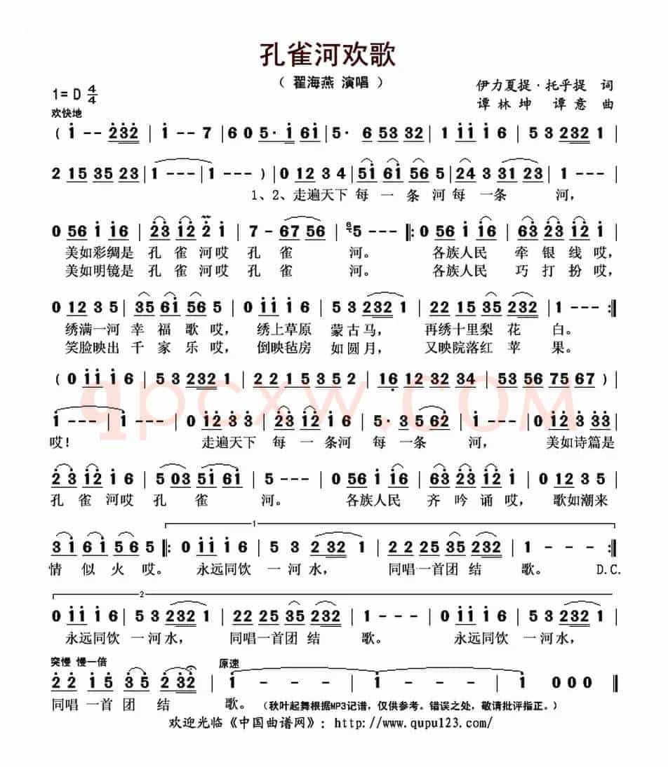 孔雀河欢歌