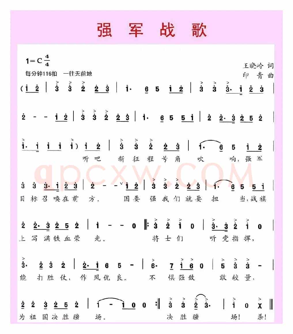 强军战歌