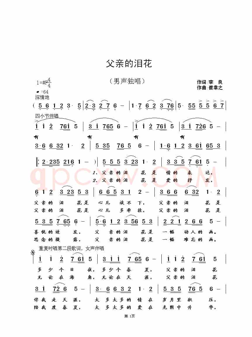 父亲的泪花(李良词 崔幸之曲)