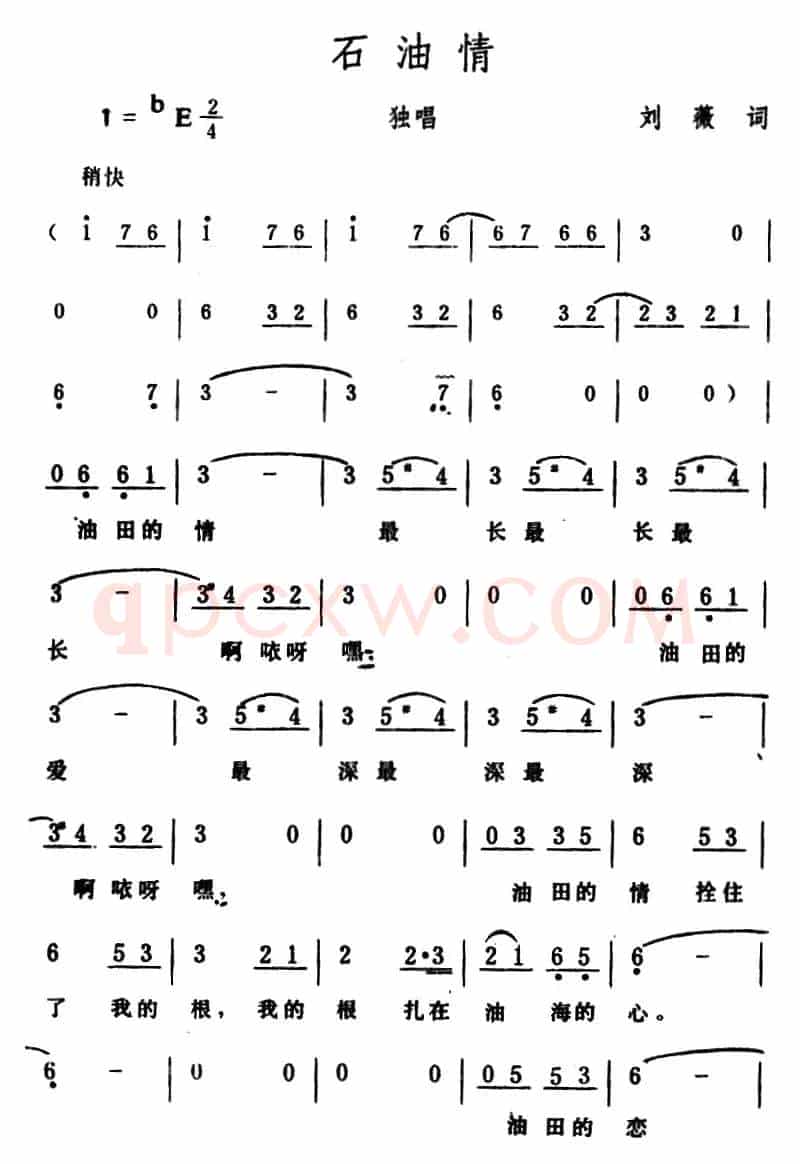 石油情 （刘薇词 生茂曲）