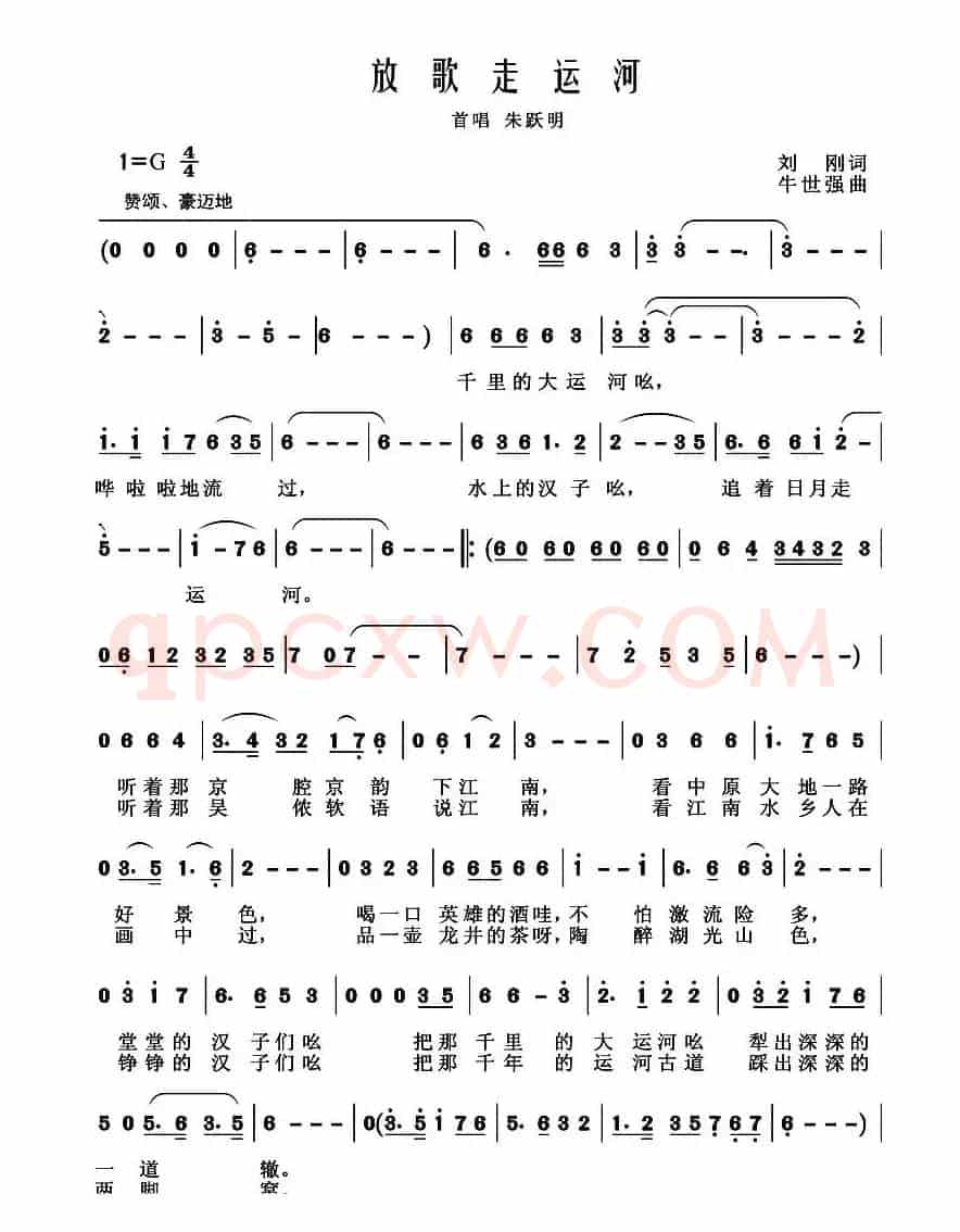 放歌走运河(刘刚词 牛世强曲)