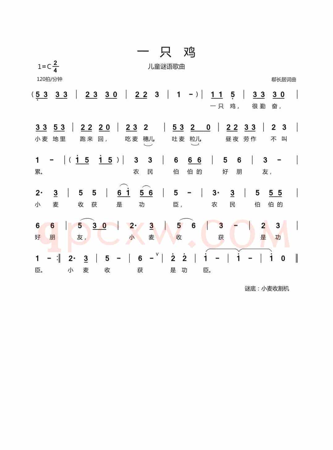 一只鸡（儿童歌曲）