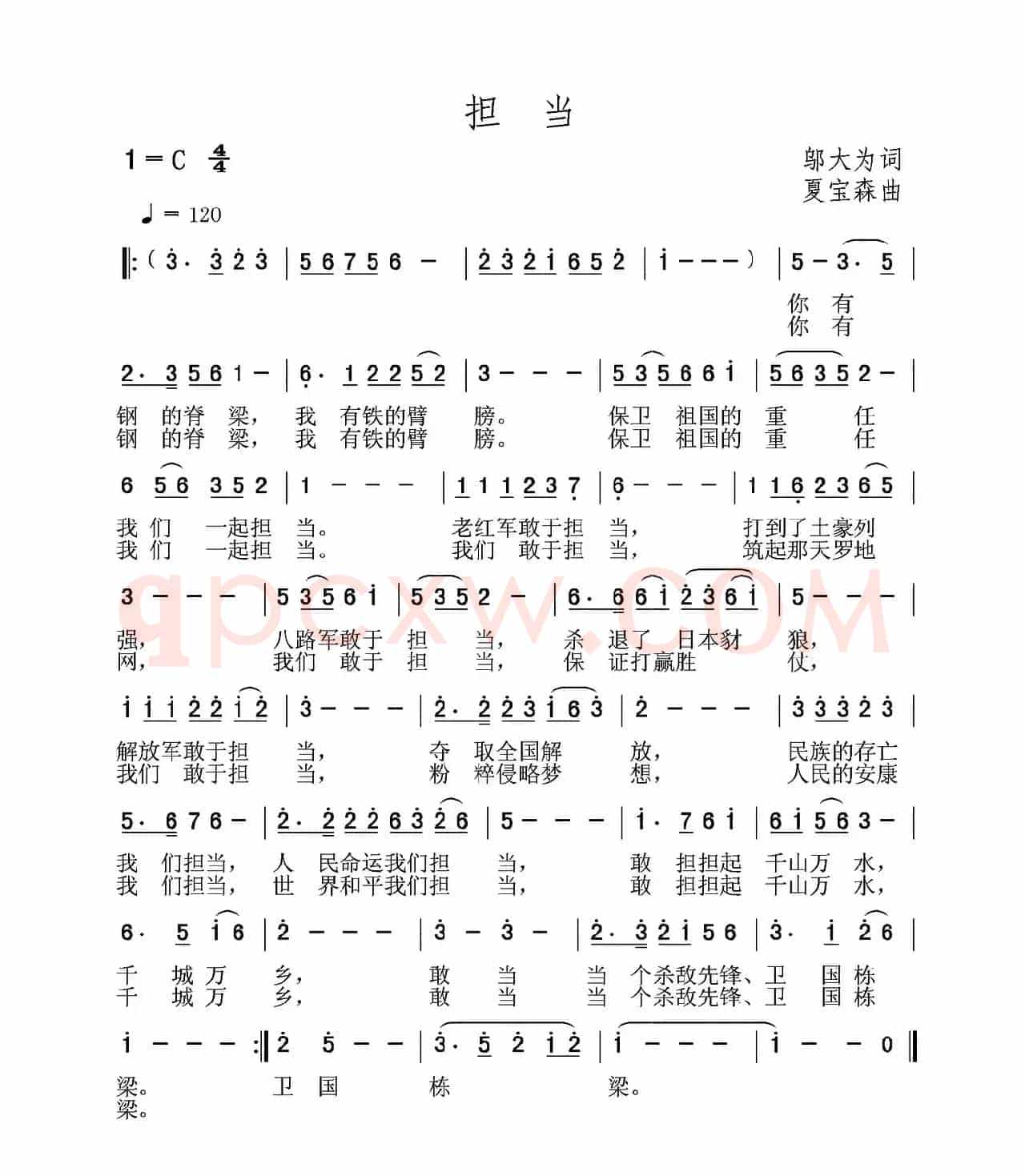 担当（邬大为词 夏宝森曲）
