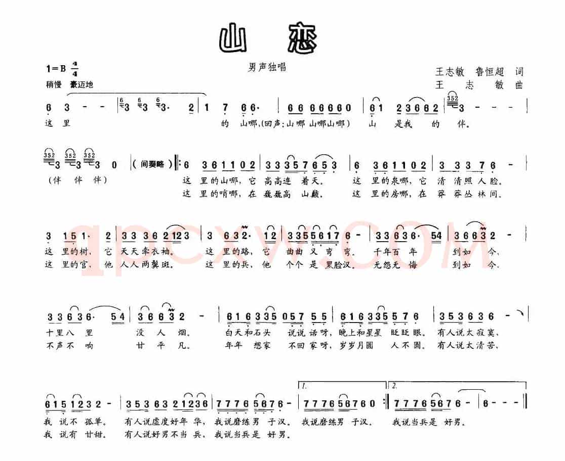 山恋（王志敏 鲁恒超词 王志敏曲）