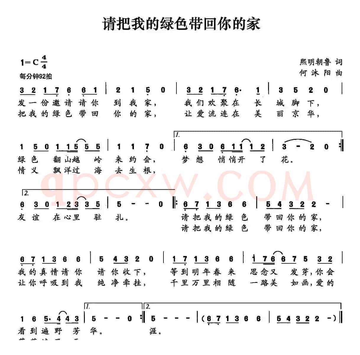 请把我的绿色带回你的家