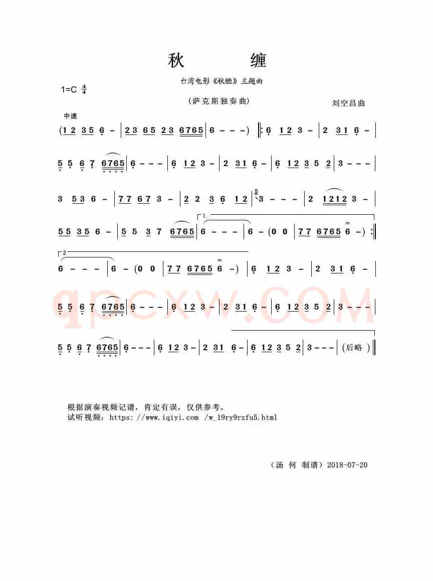 秋缠（萨克斯独奏曲）