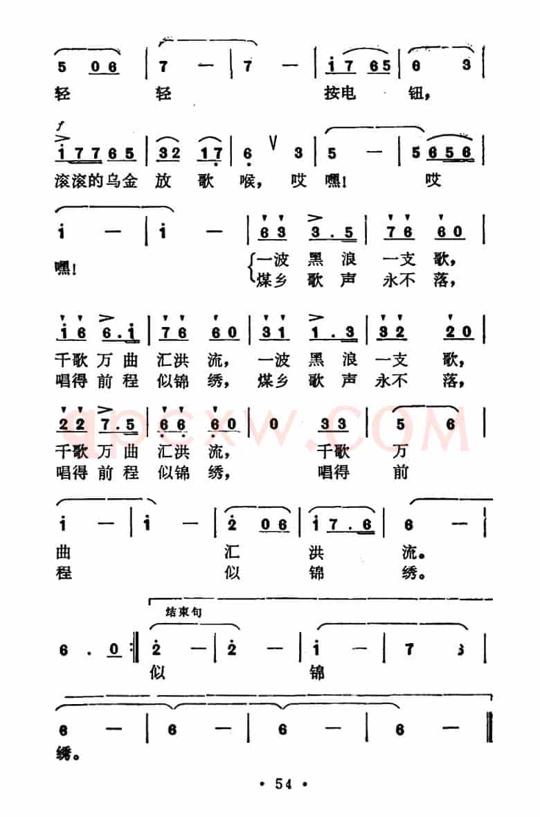 下井采煤乐悠悠