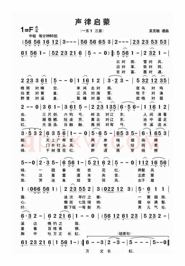 声律启蒙