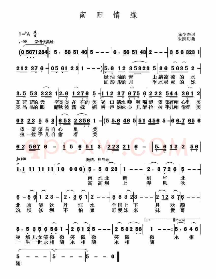 南阳情缘