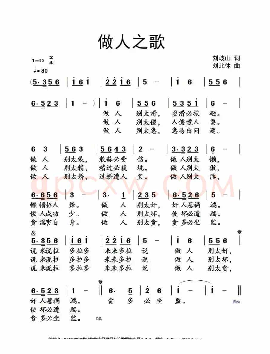 做人之歌