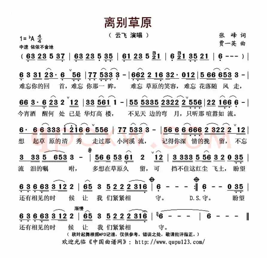 离别草原