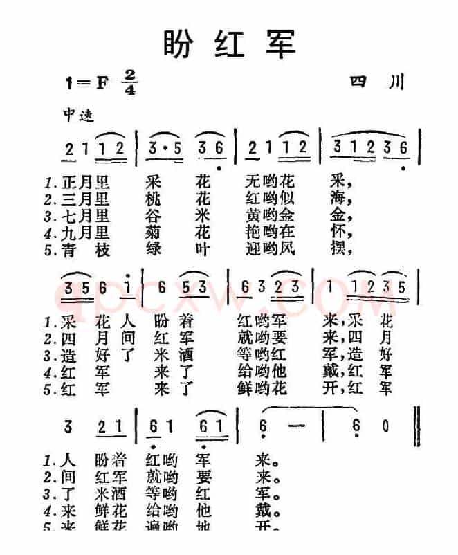 盼红军（四川民歌）