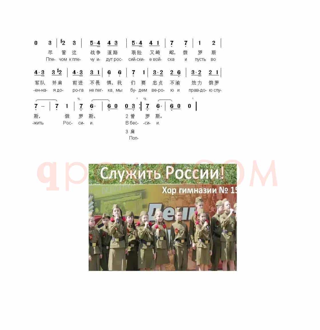 为俄罗斯效力СЛУЖИТЬ РОССИИ（中俄简谱）