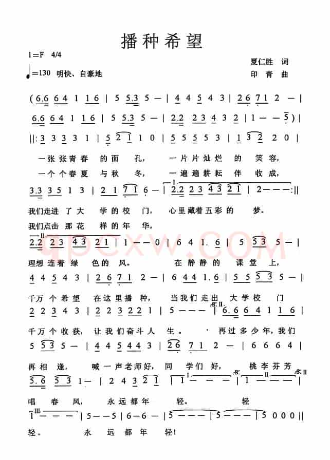 播种希望（夏仁胜词 印青曲）