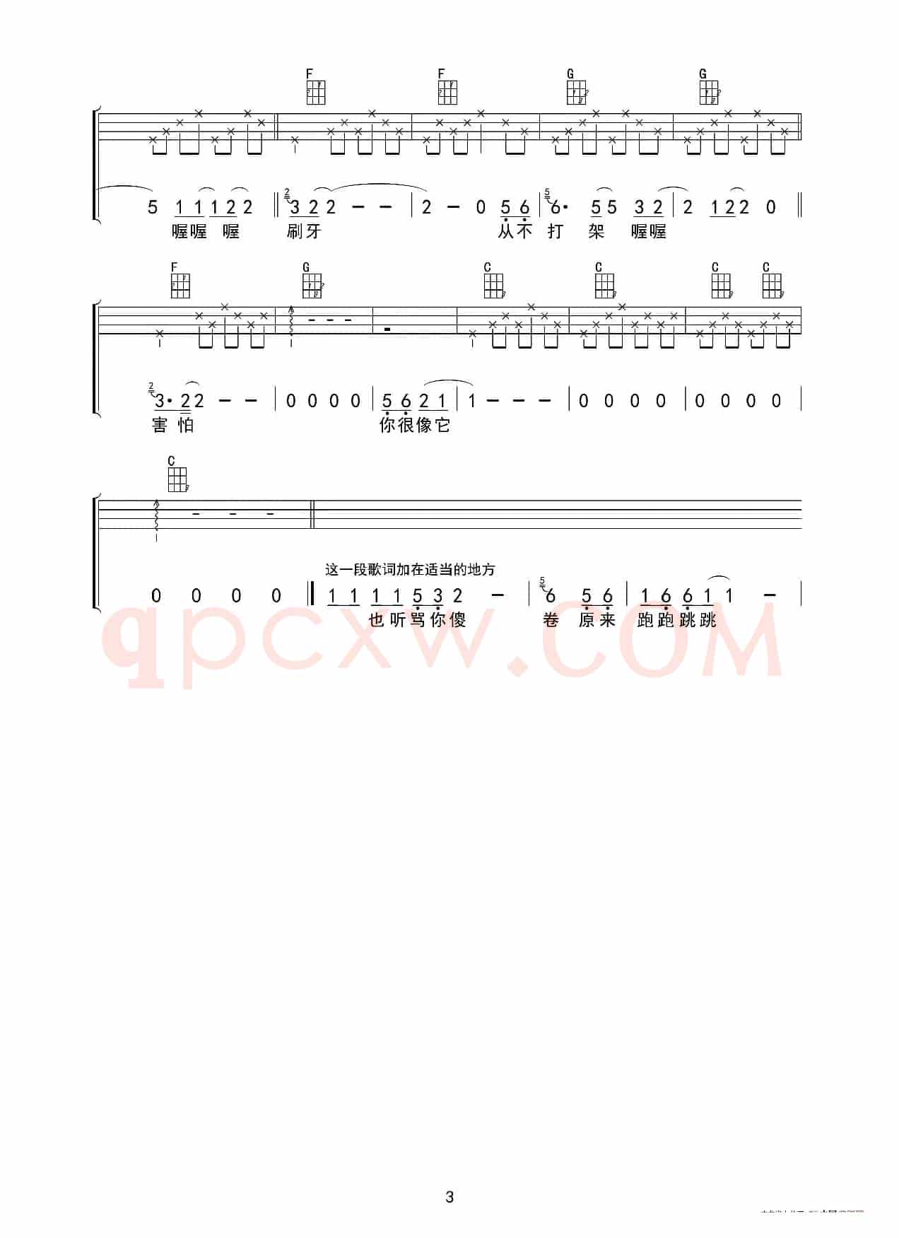 猪之歌（ukulele四线谱）