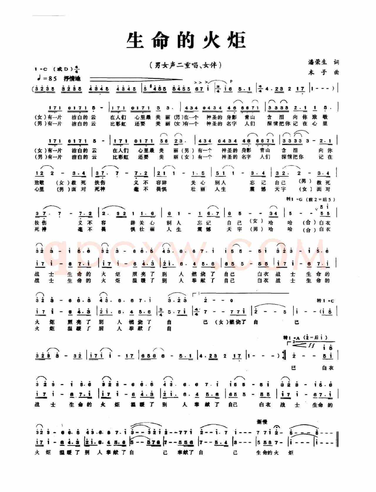 生命的火炬