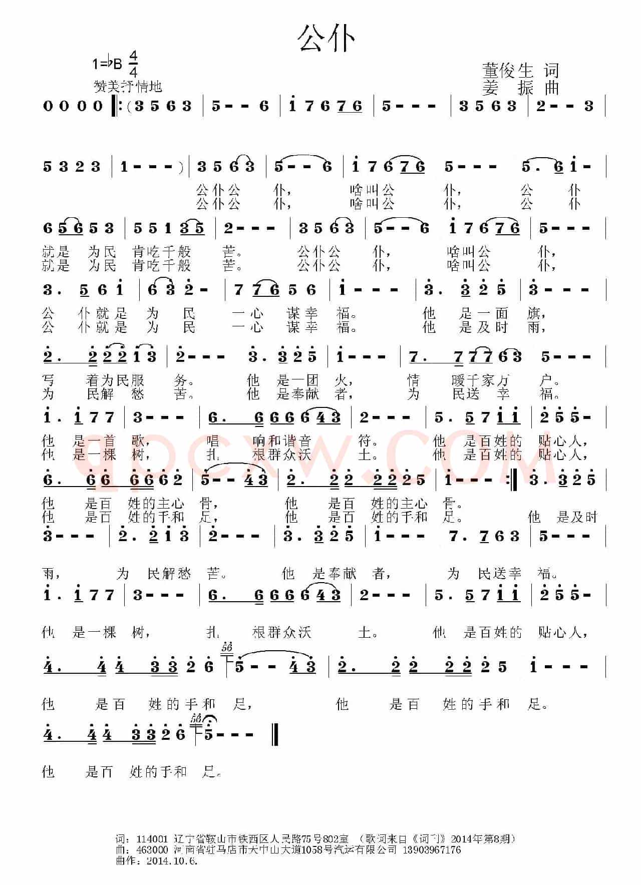 公仆（董俊生词 姜振曲）