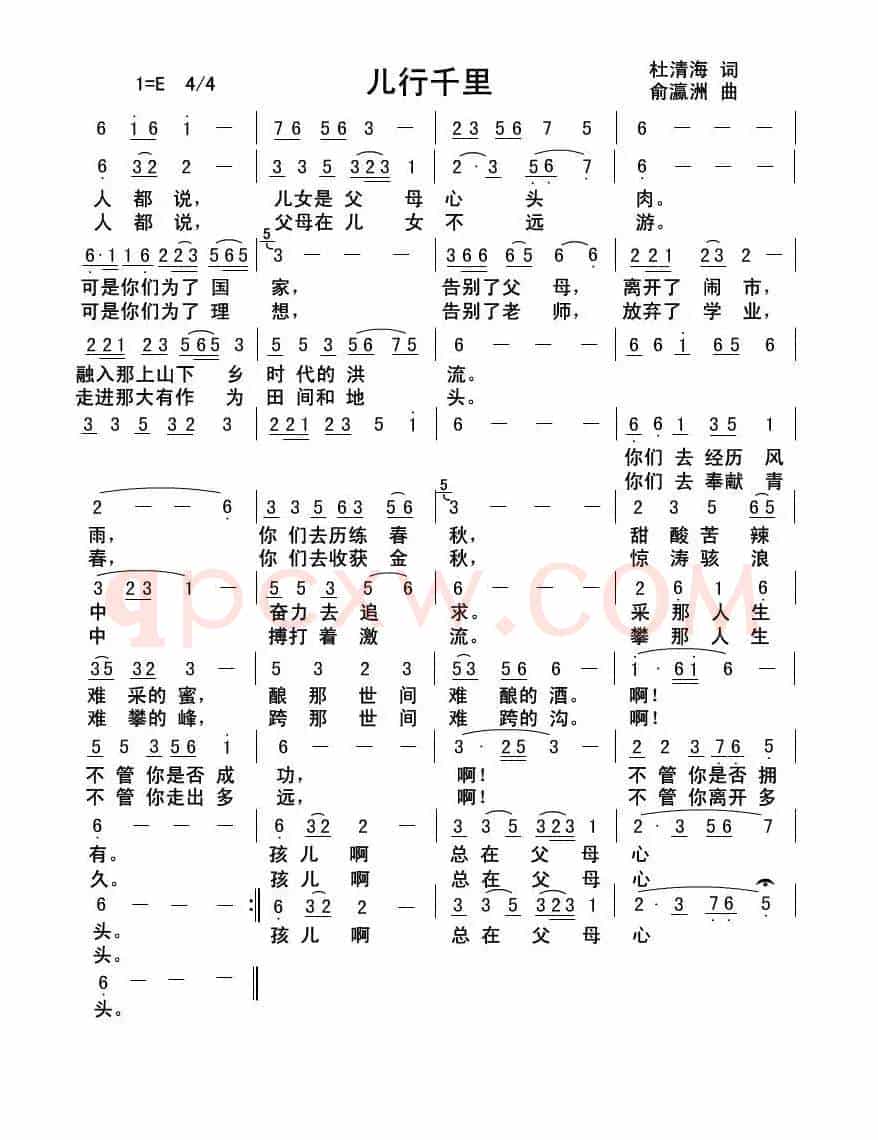 儿行千里(杜清海词俞瀛洲曲)