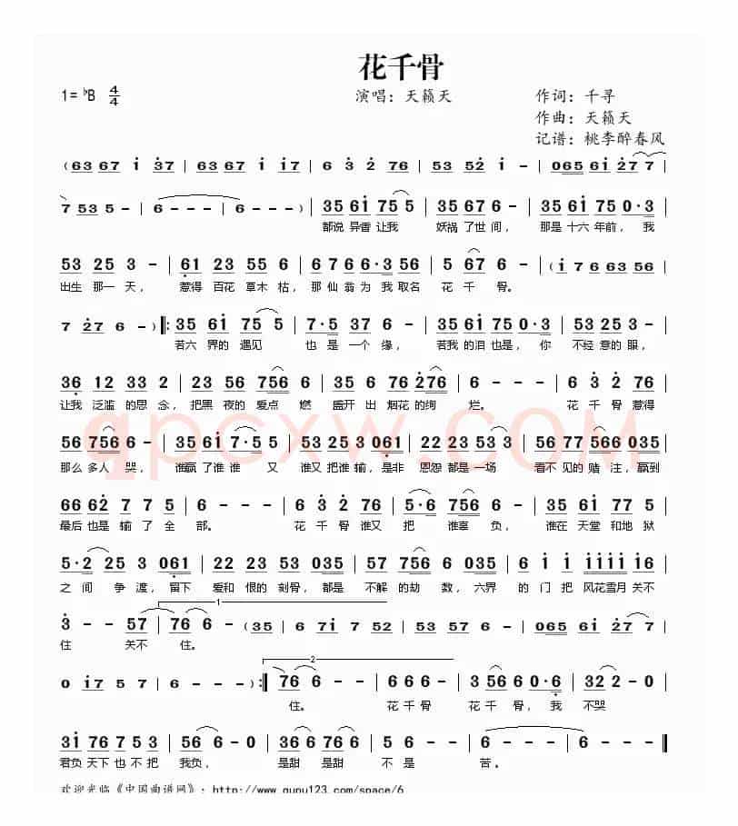 花千骨(千寻词 天籁天曲)