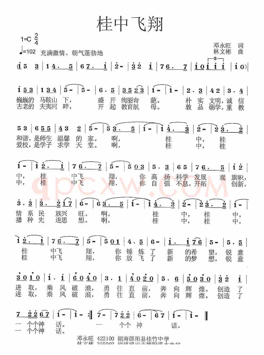 桂中飞翔（邓永旺词 林文彬曲）